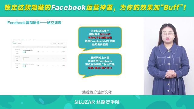 锁定这款隐藏的Facebook运营神器,为你的效果加“Buff”