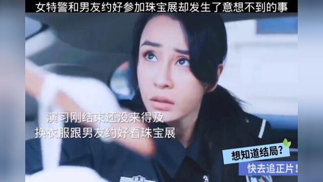 《我是女特警》