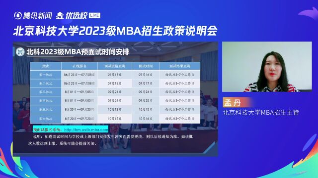 北京科技大学2023级MBA招生政策说明会