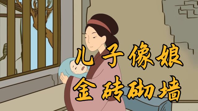 俗语:“儿子像娘,金砖砌墙,女儿像爹,反穿皮袄”,啥意思?