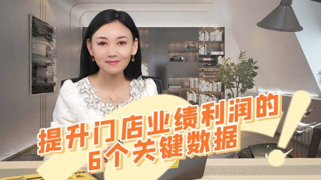 开店创业必掌握的6个经营数据?开手机维修店如何提升业绩?其中一个数据一般人都不知道