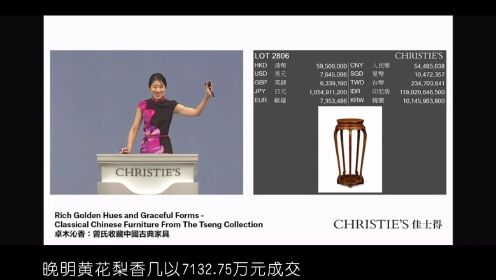 香港佳士得拍卖2022秋拍｜28件黄花梨家具再掀热潮，一件黄花梨香几更是拍到7000万的高价，中国家具在世界舞台永不落幕！
