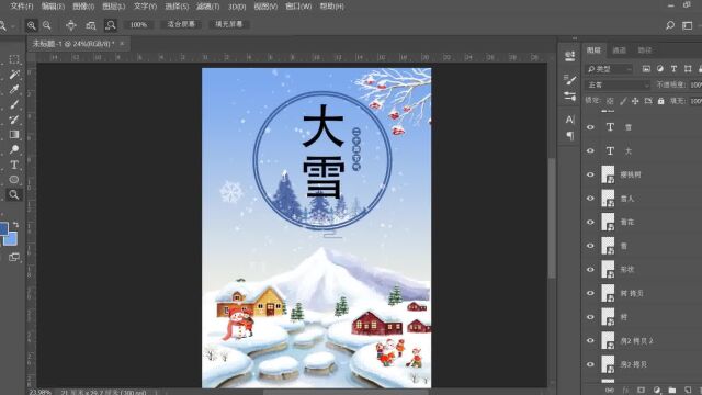 PS海报制作节日大雪海报在线制作流程四