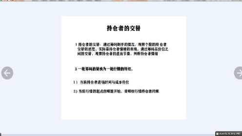 12.5梁平思 5 持仓者的交替