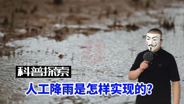 人工降雨是怎样实现的?一次消耗多少钱?中国天河工程将让青藏高原获得大量人工降雨,如何才能有效的控制干