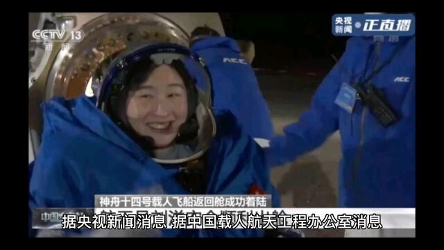 神舟十四号飞行圆满成功