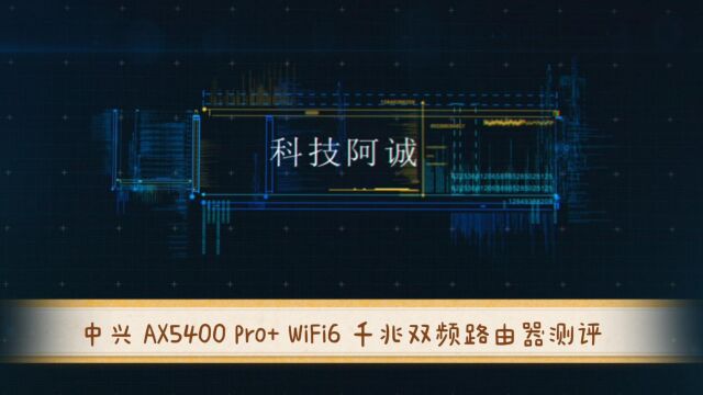 “银河战舰”全新升级——中兴AX5400 Pro+双频千兆 wifi6 电竞路由器