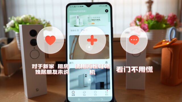 对于新家、租房、独居朋友来说,使用海雀叮咚机,看门不用慌