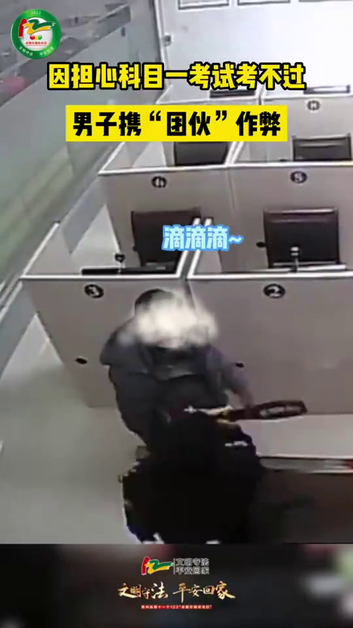 男子科目一作弊从头到脚高科技_腾讯视频