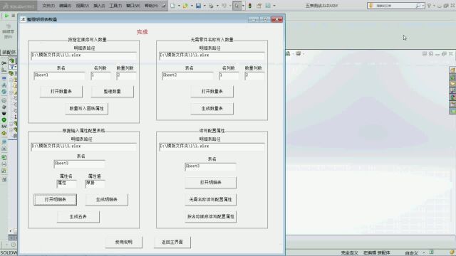 智能软件第五版,20秒搞定机械明细表,智能机械设计solidworks