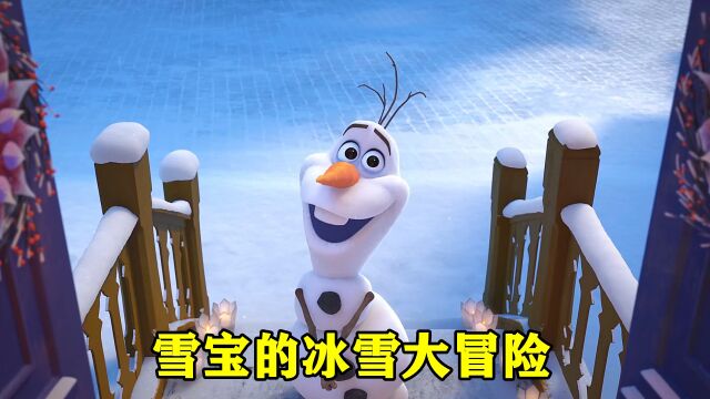 冰雪奇缘番外篇:魔法雪人成精了,和艾莎开启圣诞狂欢!