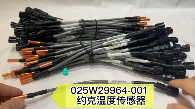 约克温度传感器025W29964001用于石油化工天然气约克工业冷冻螺杆丙烷离心BOG压缩机维修保养