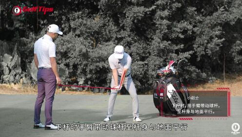 高提士-高尔夫教学-赵松&赵悍显-轻松打出理想弹道