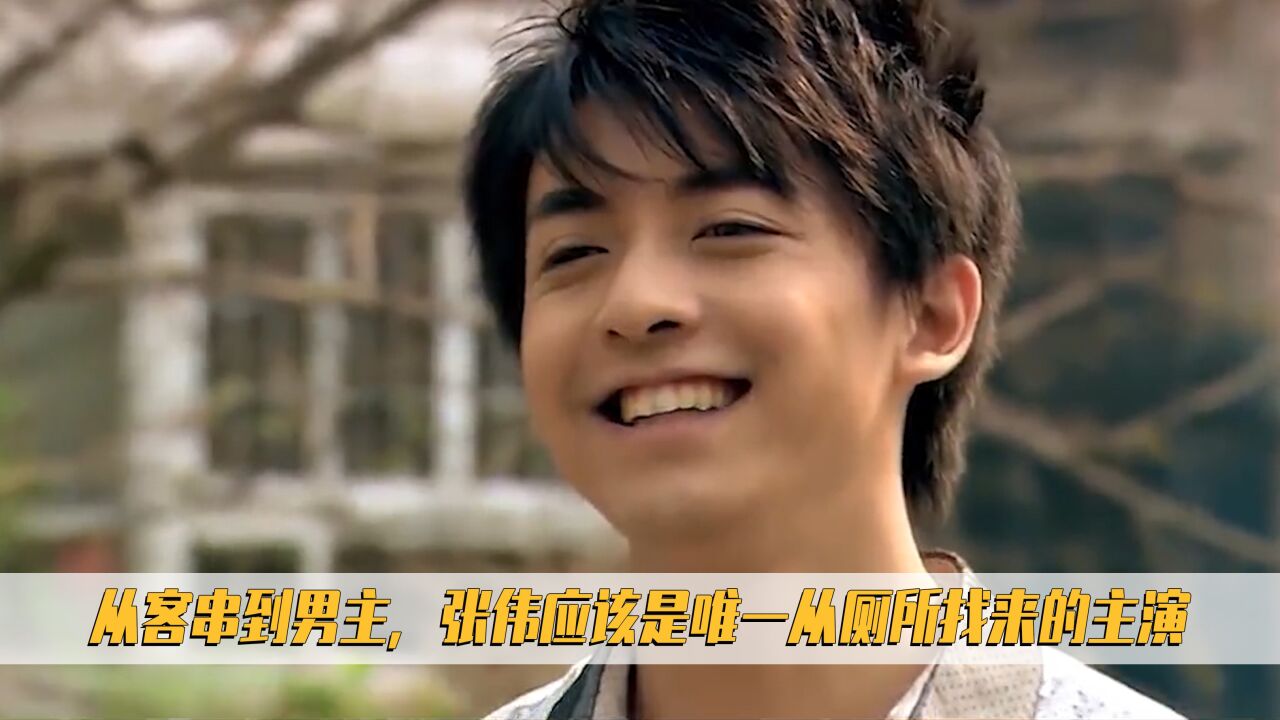 爱情公寓：从客串到男主，张伟应该是唯一从厕所找来的主演_高清1080P在线观看平台_腾讯视频