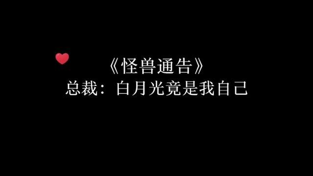 总裁给明星提供资源让他赚钱,只有一个要求就是做明星的白月光替身,但他不知道的是,明星其实在大学时就对他一见钟情