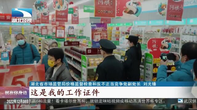 防疫相关药品涨价?湖北市场监管组织专项检查