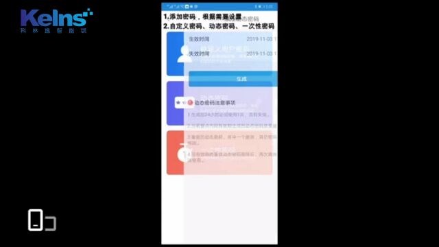 kelns科林施智能锁全自动系列慧享家APP操作视频教程