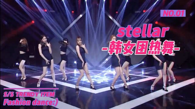 stellar韩女团热舞