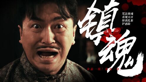 黑石岭怪谈_《黑石岭怪谈》阴间滤镜遇上黑石岭,厉鬼现世怪谈不止_腾讯视频
