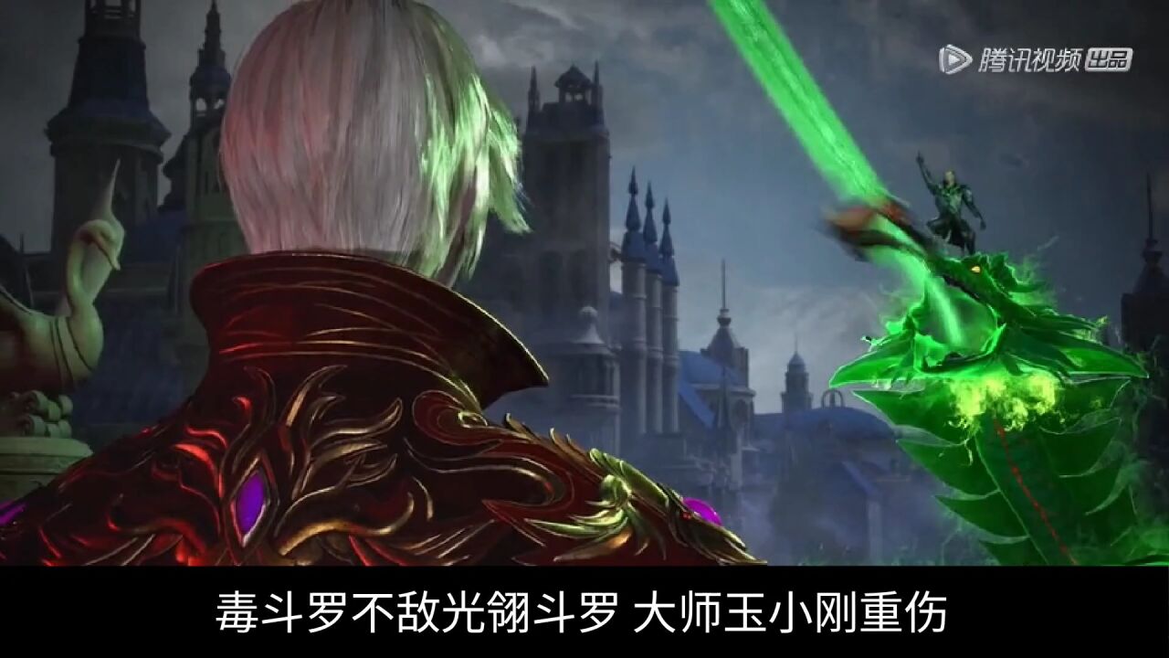 斗罗大陆：毒斗罗不敌光翎斗罗，唐啸救雪崩，唐昊压制金鳄斗罗_腾讯视频}