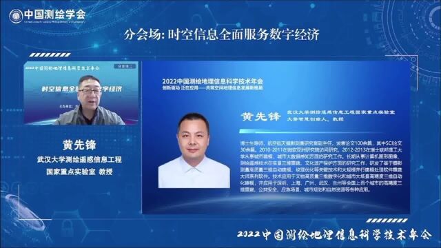 @大势智慧 CEO黄先锋博士《自主可控的实景三维关键技术、生产体系与应用》报告