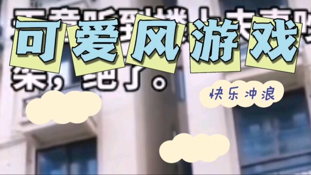 生活小插曲