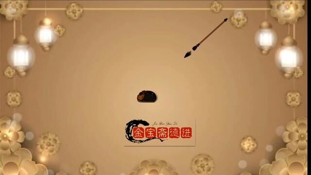 大草创作:老子《道德经》上善若水(书法:张德进) #书法 #金宝斋德进书法 #原创书法作品 #书法视频