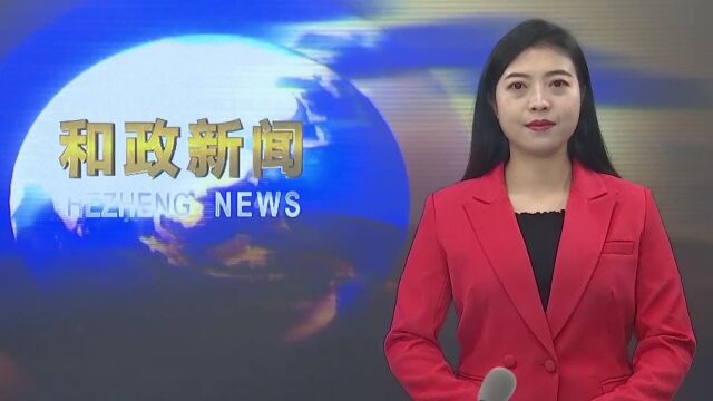 济南市槐荫区——临夏州和政县东西部协作党政联席会议召开