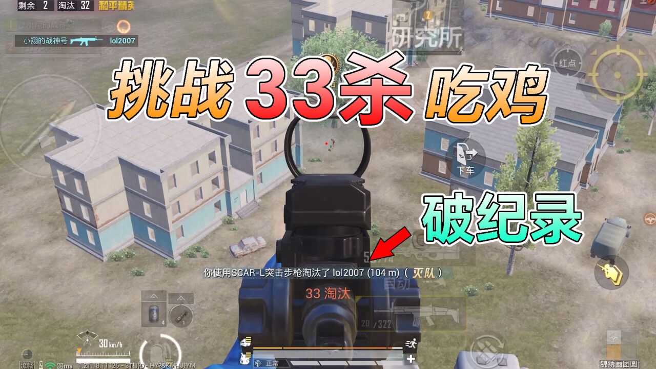 《和平精英搞笑吃鸡》第21季_和平精英:挑战锦绣画团圆,突破“最高击杀”吃鸡,消灭33人!_高清1080P在线观看平台_腾讯视频