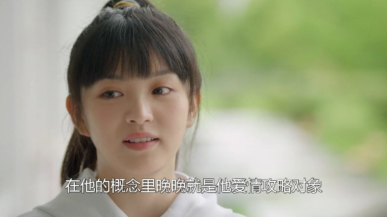 初次爱你:卢晚晚被人追求,男友守则超纲_腾讯视频