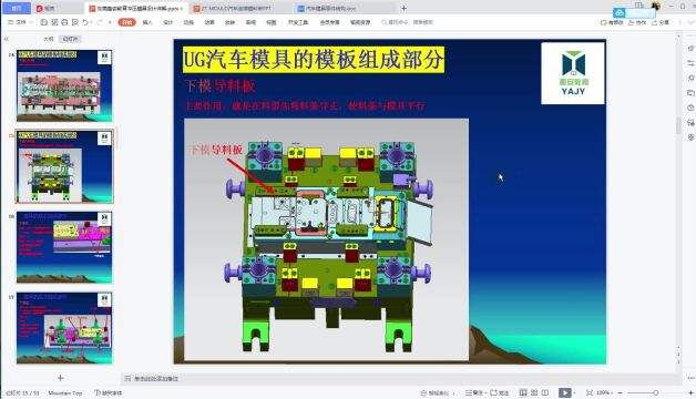 第10节:UG汽车模具设计之下模导料板作用讲解学习