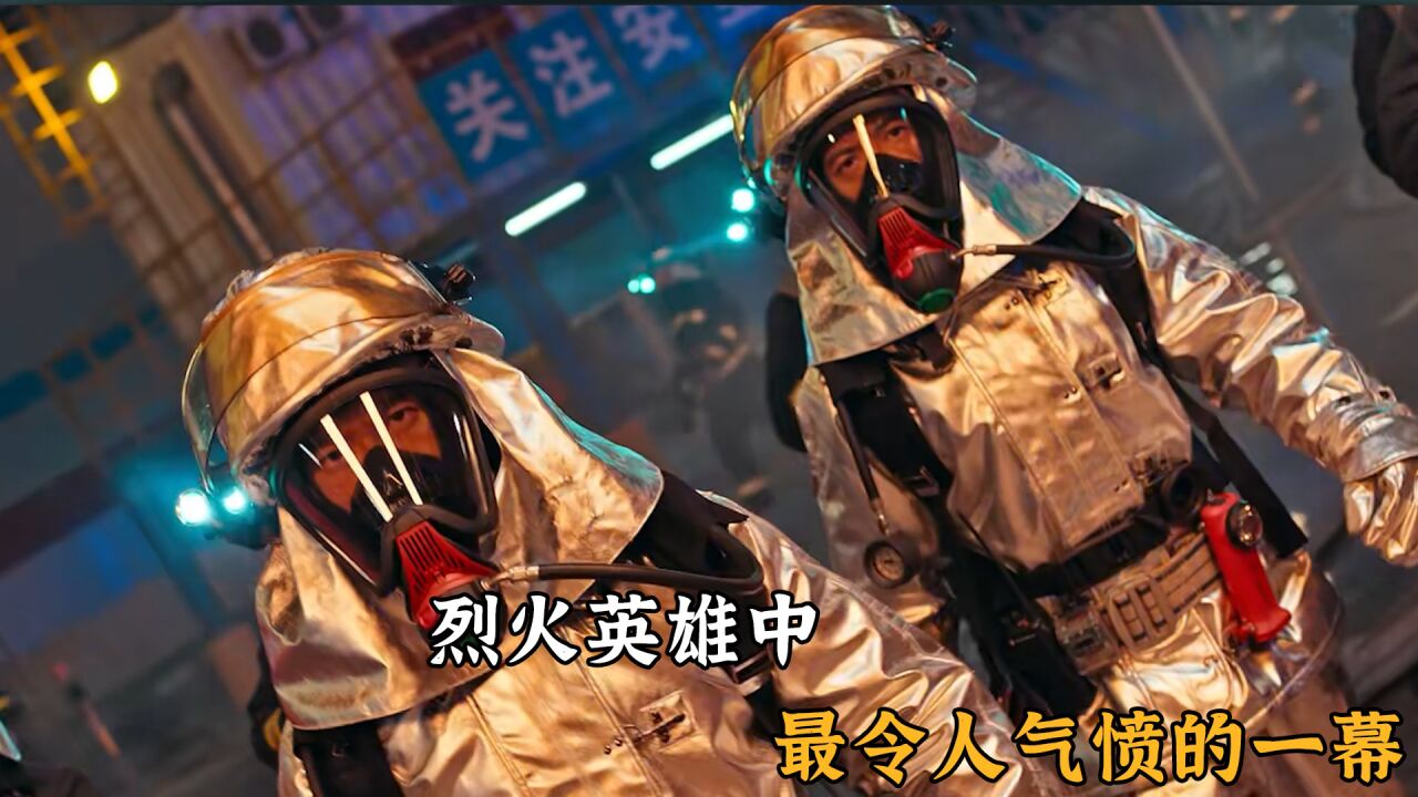烈火英雄中,最令人气愤的一幕,技术人员虚报情况,差点害了几十万百姓_高清1080P在线观看平台_腾讯视频