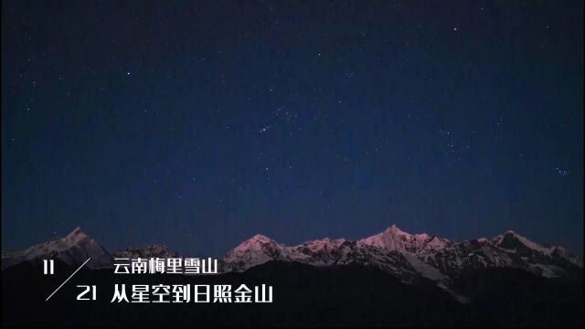 午FUN丨2022最美星空图鉴,哪一幕是你的最爱?