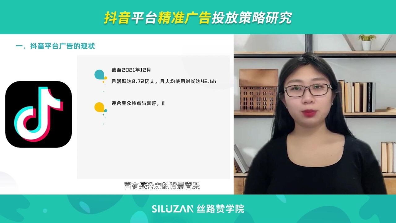 抖音平台精准广告投放策略研究_高清1080P在线观看平台_腾讯视频