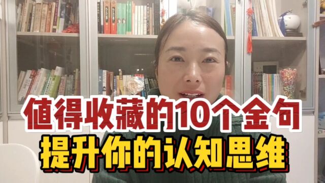 《跃迁》里面值得收藏的10个金句,每天看一遍,提升认知思维