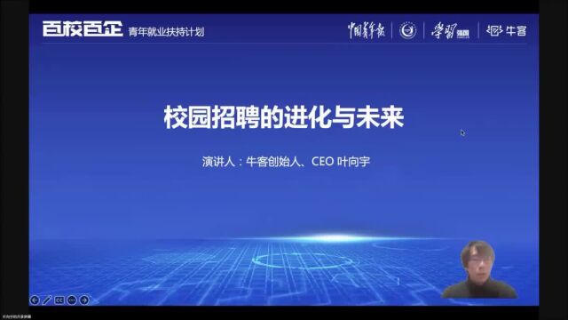 牛客CEO职场公开课