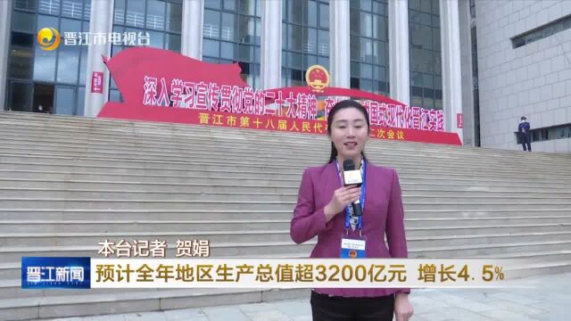 2022年晋江地区生产总值预计超 3200 亿元