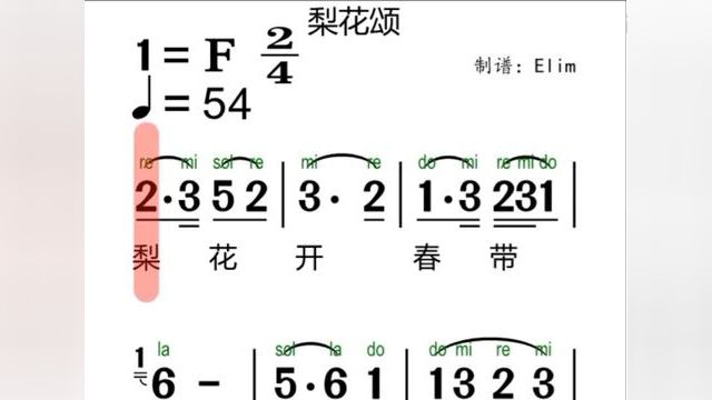 #零基础学简谱 #唱谱 #简谱 #教学简谱 #简谱视唱 《梨花颂》