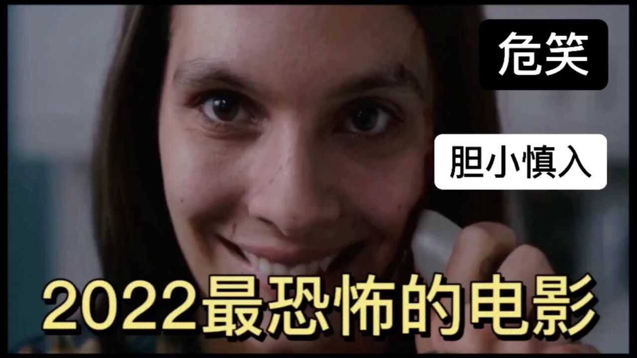 2022最恐怖的电影危笑1_高清1080P在线观看平台_腾讯视频
