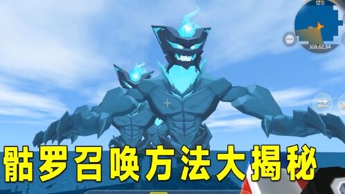 迷你世界:海洋boss骷罗召唤方法大揭秘!第二个沉船宝箱有藏宝图