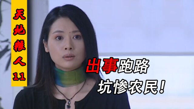 《天地粮人》牛逼女粮商违约坑了一县农民,粮食厅厅长怒骂:你还是人吗?