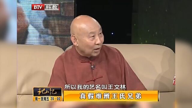 揭秘!重名王长友,竟频频引发恶作剧