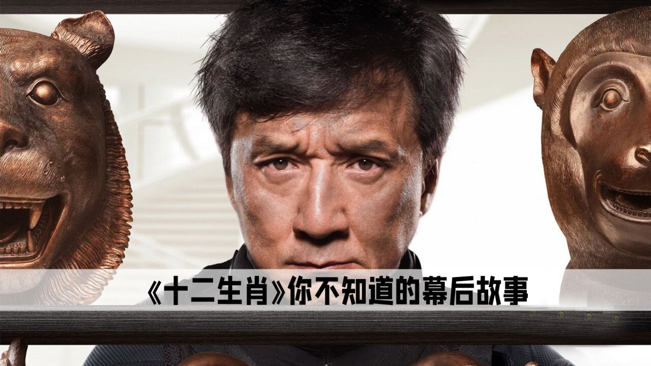 十二生肖：国际偶像成龙，到哪不被叫龙叔_高清1080P在线观看平台_腾讯视频