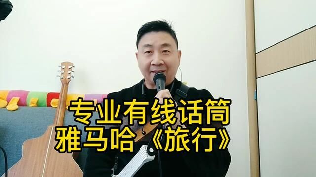 唱歌,录音,专业又便宜的话筒,音质还可以啊!