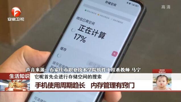 如何更好利用手机内存?专家:学会这几个小窍门很关键