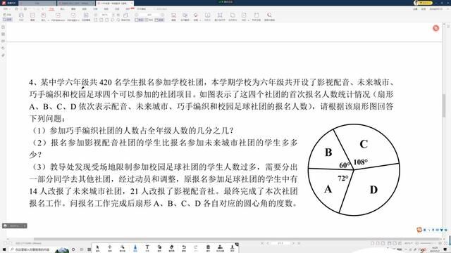 小升初数学:扇形统计图的提高综合大题 #小升初数学 #扇形统计图