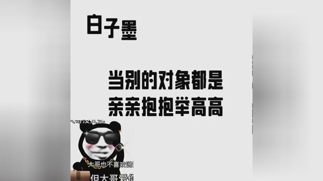 #白子墨 #霜月抚弦 #提到了你 我这个对象太好了 别人都是亲亲抱抱举高高 我不同 我要把你送去火葬场