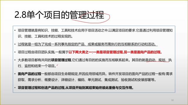 202305信息系统项目管理师项目生命周期