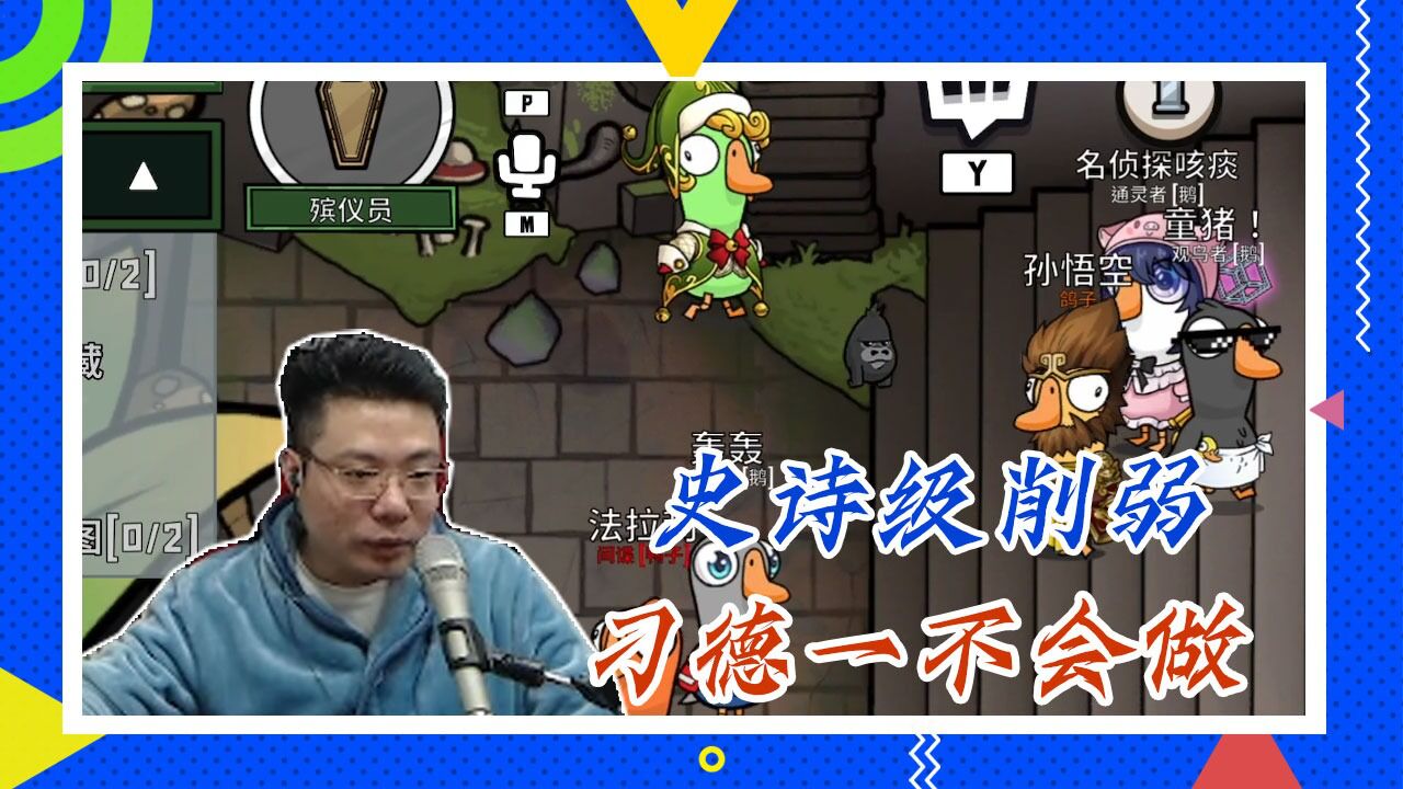 鸭子杀大司马:史诗级削弱,刁德一不会做_腾讯视频