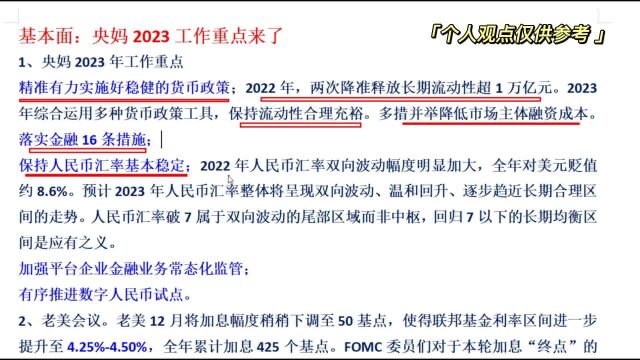 A股小牛初醒.央妈2023工作重点来了,这里我还要给你们信心.